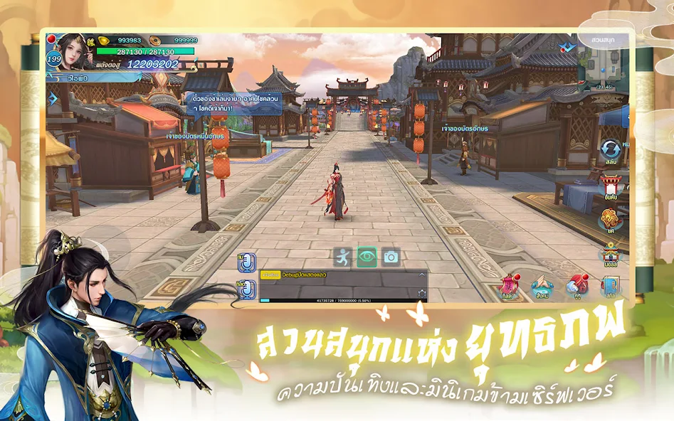 กระบี่มังกรหยก screenshot 3