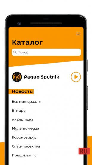 Sputnik Новости screenshot 2
