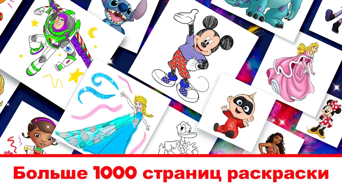 Disney Coloring World