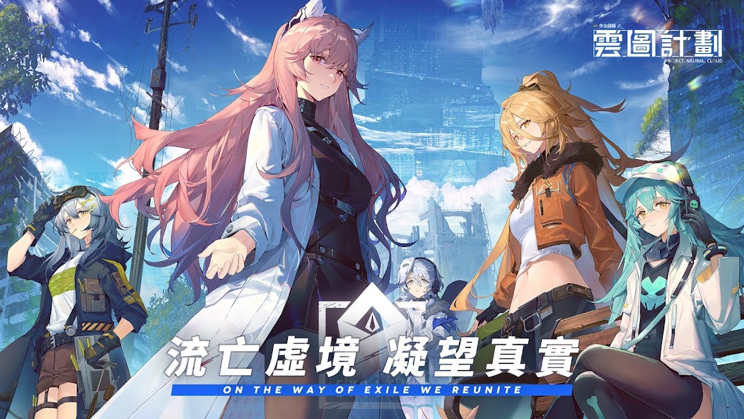雲圖計劃 screenshot 1