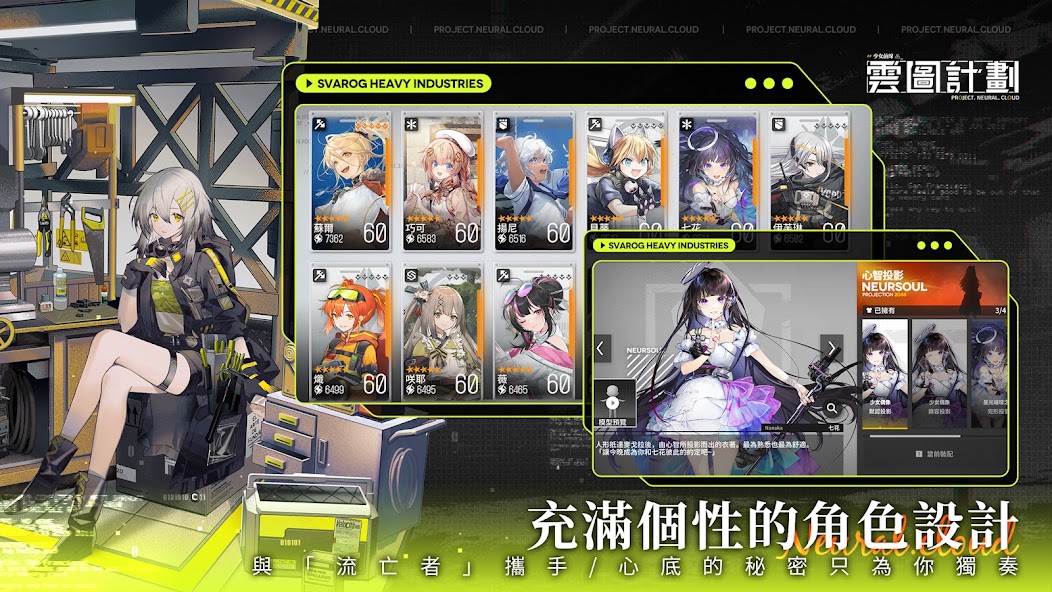 雲圖計劃 screenshot 3