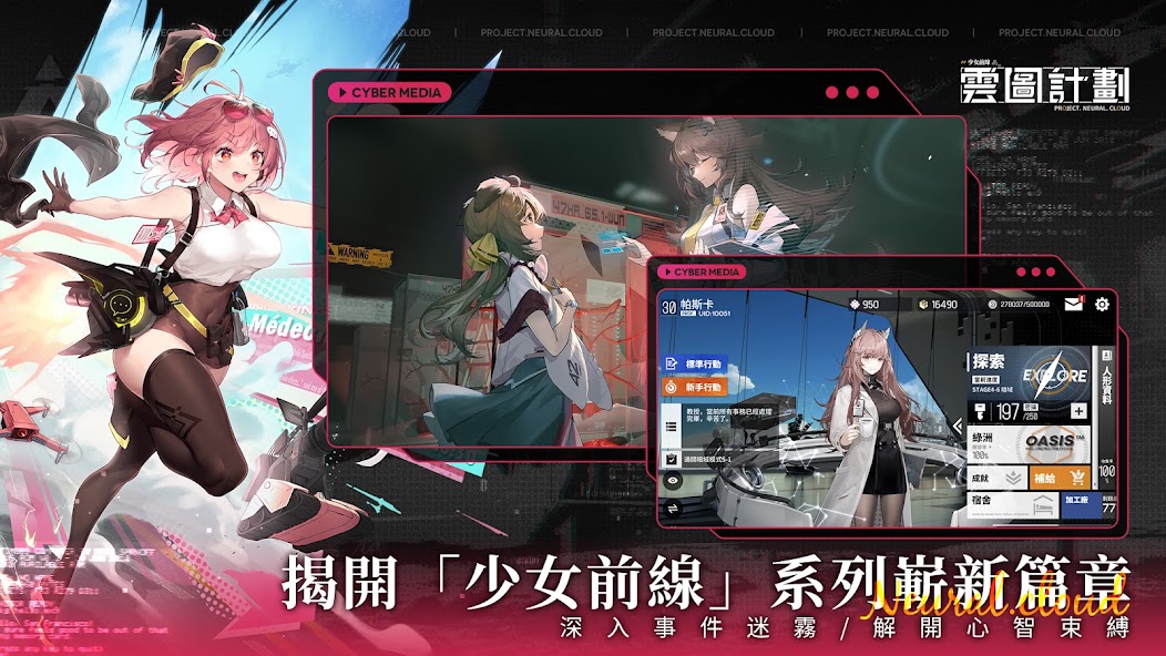雲圖計劃 screenshot 5