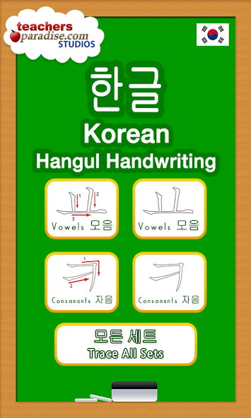 Korean Hangul Handwriting screenshot 1