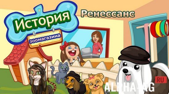 Pet Shop Story: Renaissance
