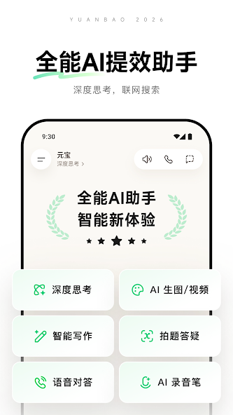 Yuanbao