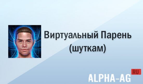 Virtual Boyfriend: AI Romance