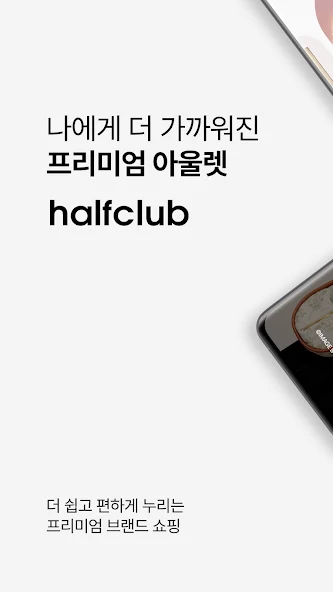 하프클럽