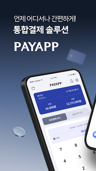 PayApp
판매자용