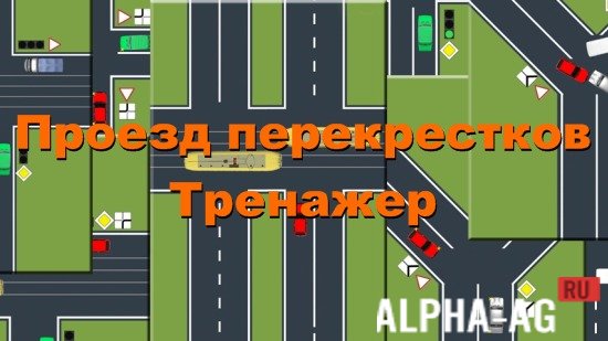 Intersection Simulator