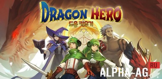 Dragon Hero
