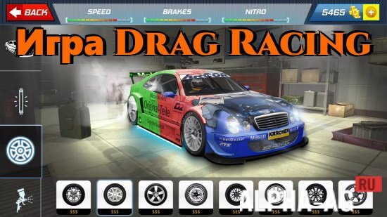 Drag Racing game