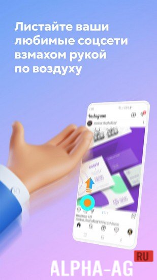 Air Swipe: Бесконтактный Свайп screenshot 2