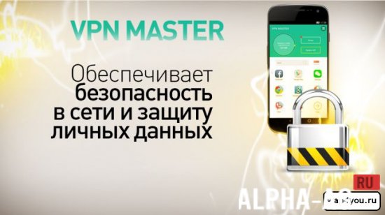 VPN Master