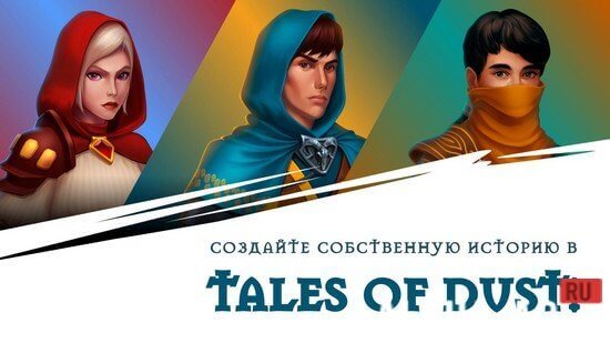 Tales of Dust