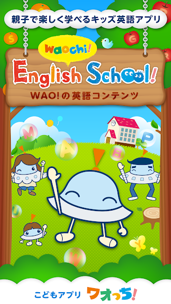 ワオっち英語
