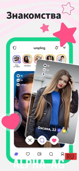 Ваплог: Знакомства и Oбщение screenshot 5