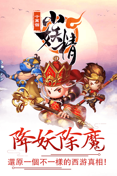 十萬個小妖精