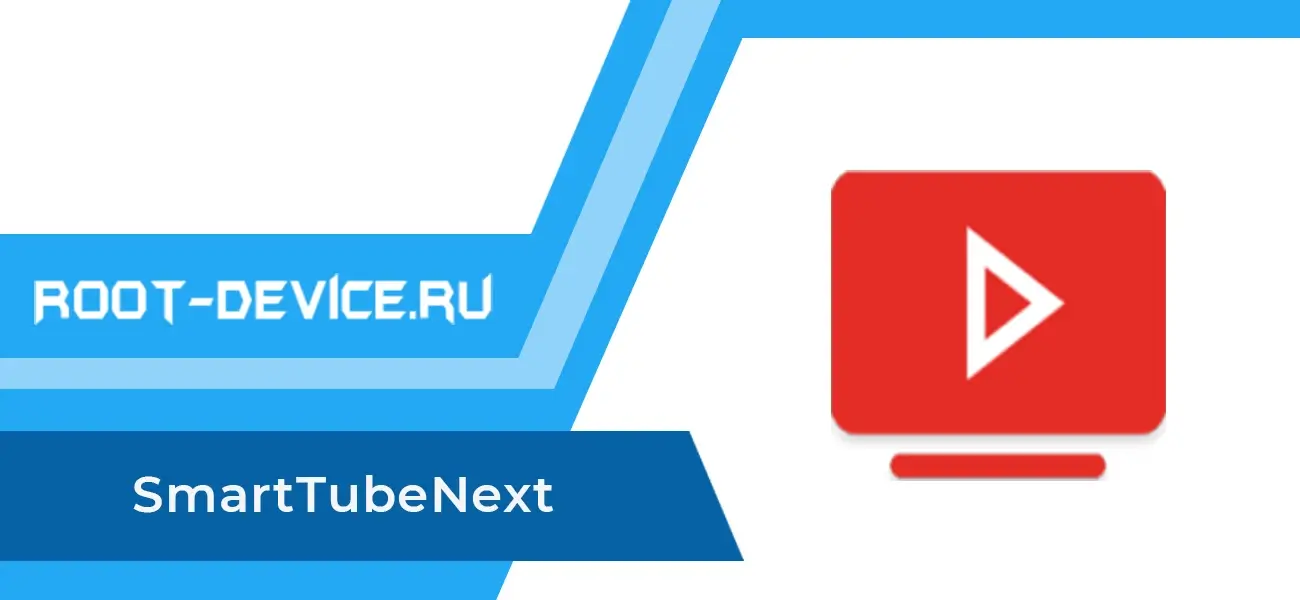 SmartTube