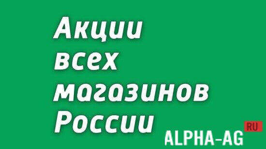 Promotions of All Stores in Russia