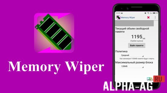 Memory Wiper Pro