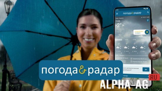 Взломанная Погода & Радар screenshot 1