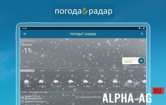 Взломанная Погода & Радар screenshot 2