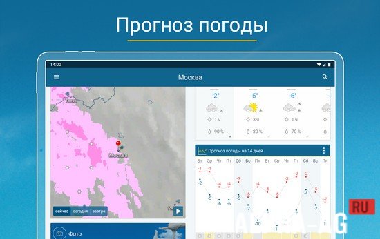 Взломанная Погода & Радар screenshot 3