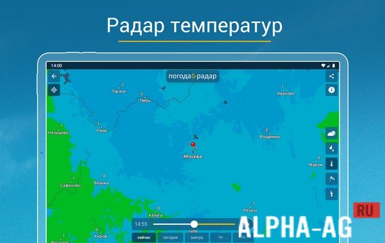 Взломанная Погода & Радар screenshot 4