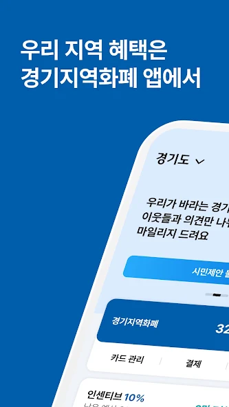 경기지역화폐