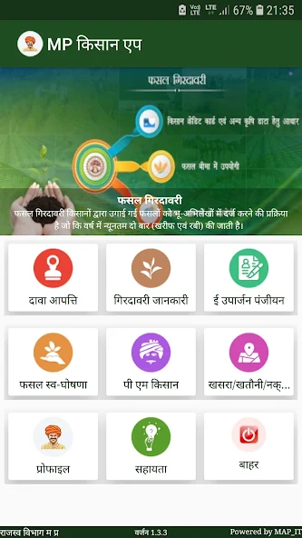 MP किसान एप