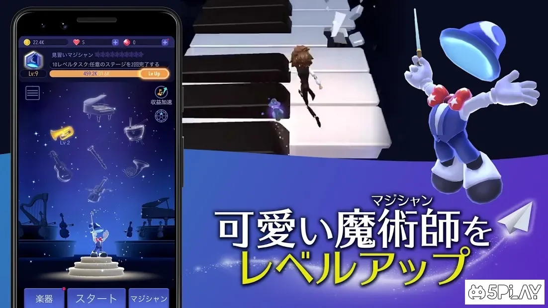 Magic JourneyーA Musical Adventure