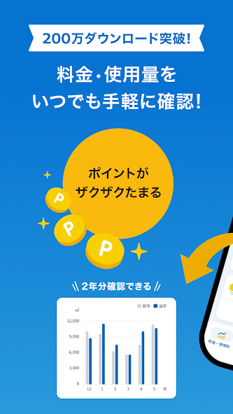 マイ大阪ガス