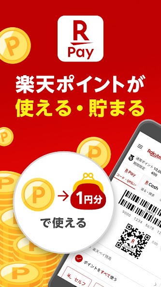 楽天ペイ