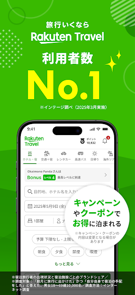 Rakuten Travel