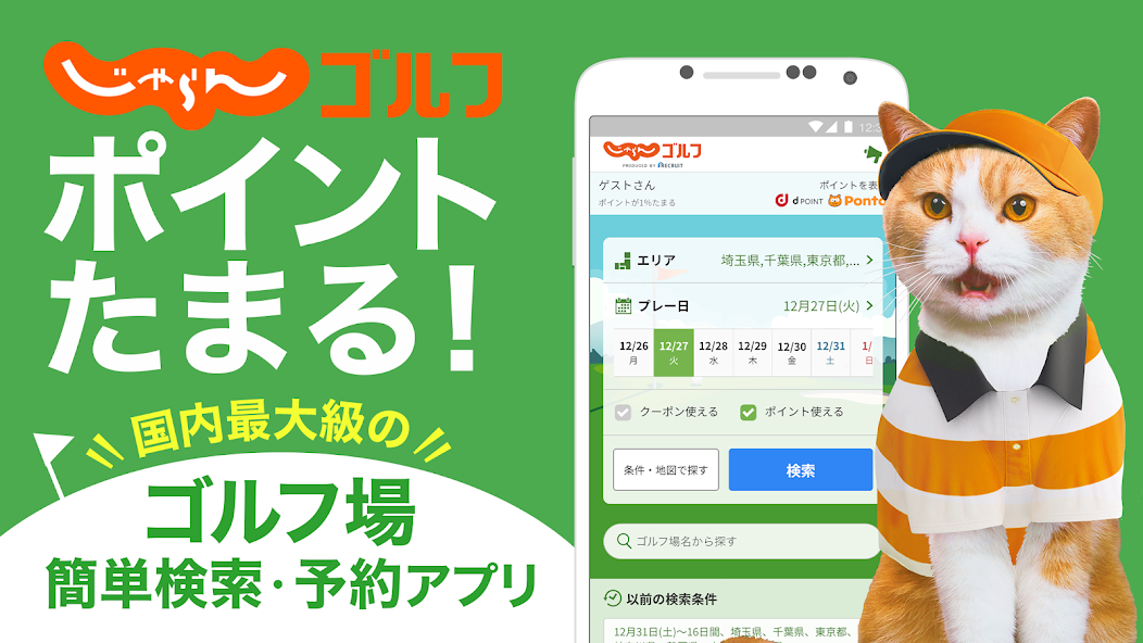 じゃらんゴルフ