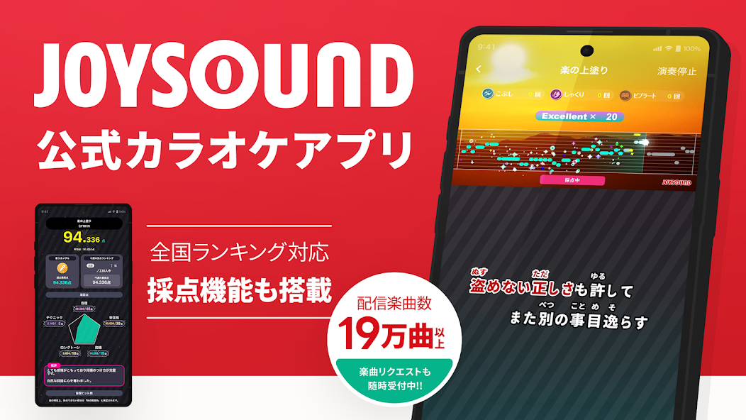 分析採点joysound