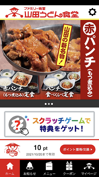 山田うどん