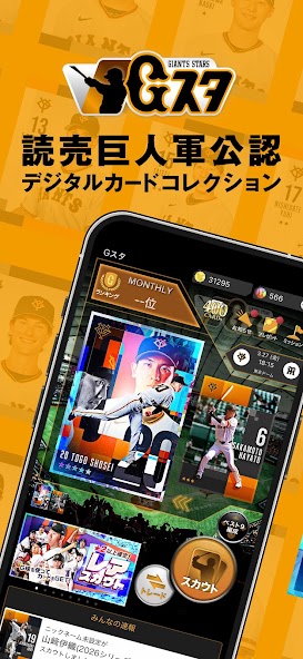 Gスタ