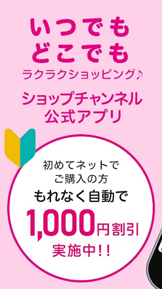 ショップチャンネル