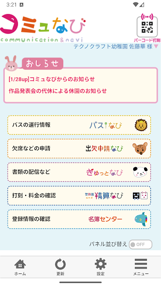 コミュなび