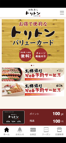 【公式】回転寿し トリトンアプリ