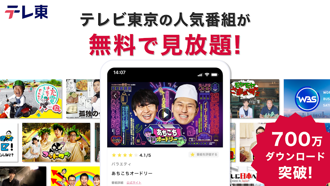 テレ東動画