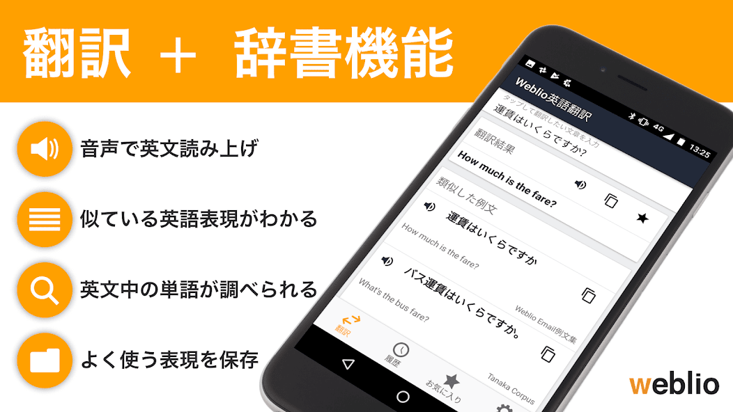 Weblio英語翻訳(音声発音付き)