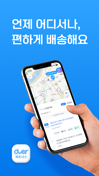디버(파트너용)
