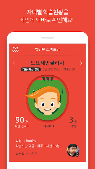 빨간펜 스마트맘