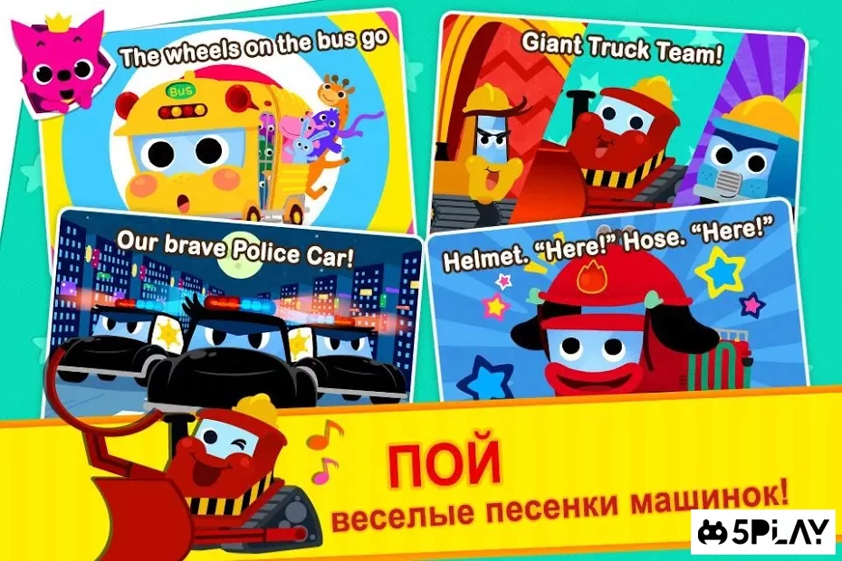 PINKFONG Car Town