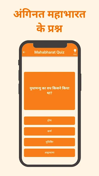 Mahabharat Quiz screenshot 1