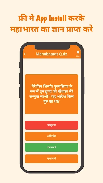 Mahabharat Quiz screenshot 3