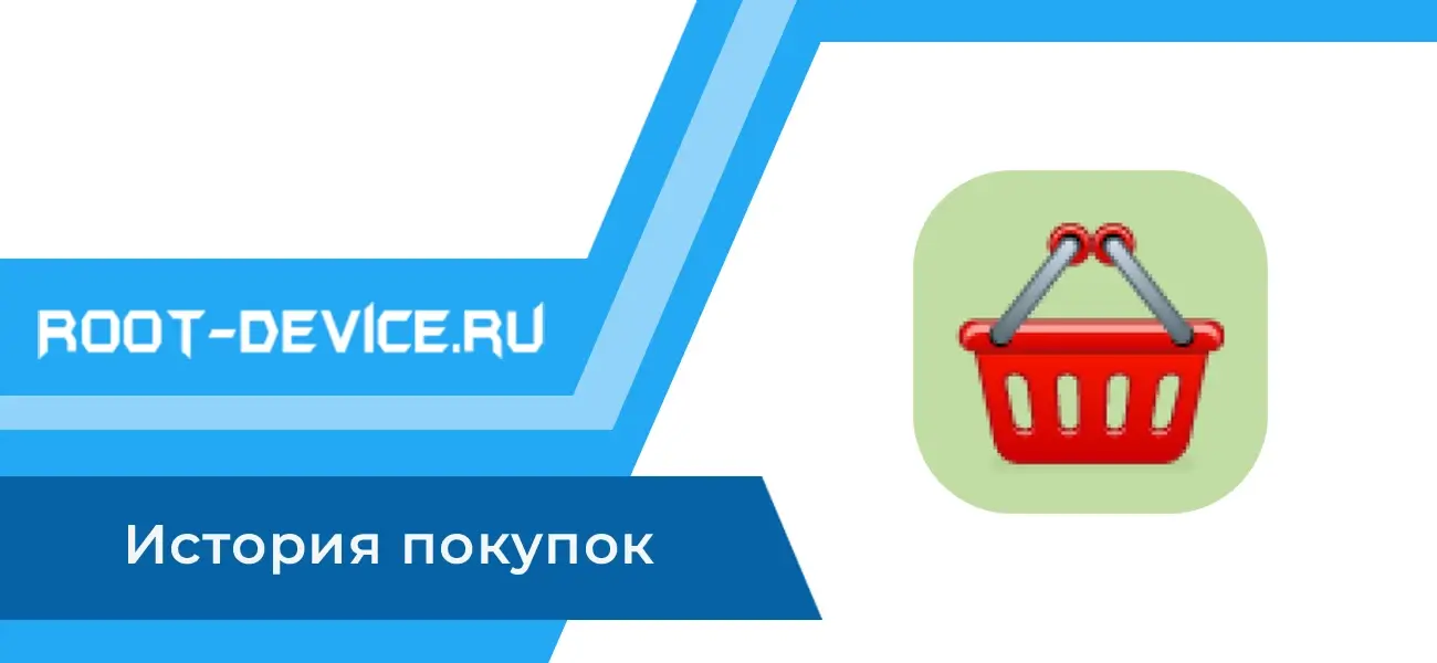 Purchase History