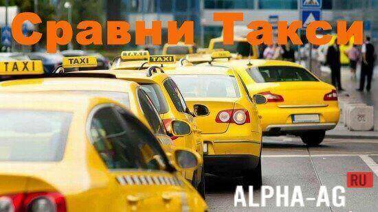Compare Taxi